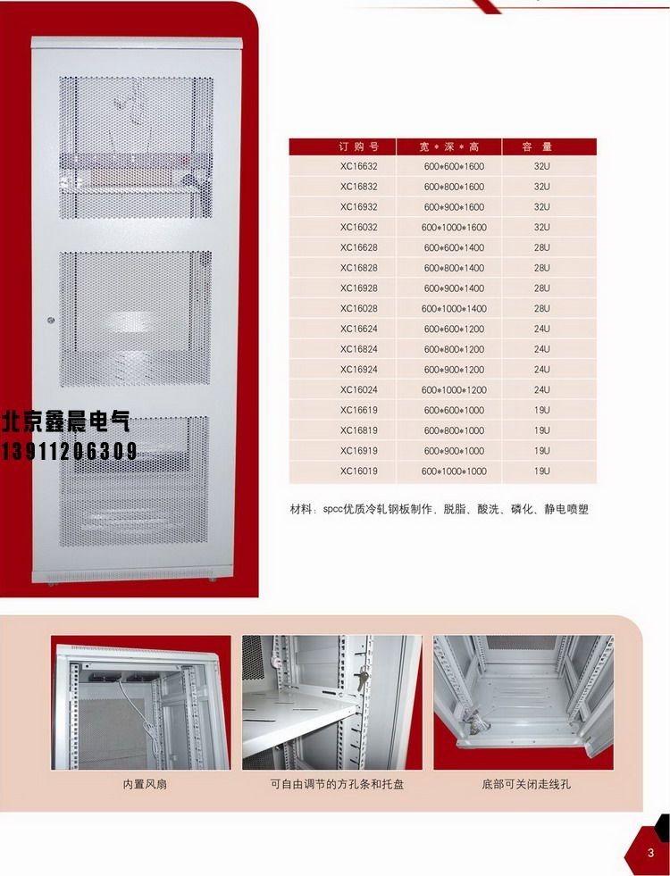 XC-1網(wǎng)絡(luò)服務(wù)器機柜  。3.jpg