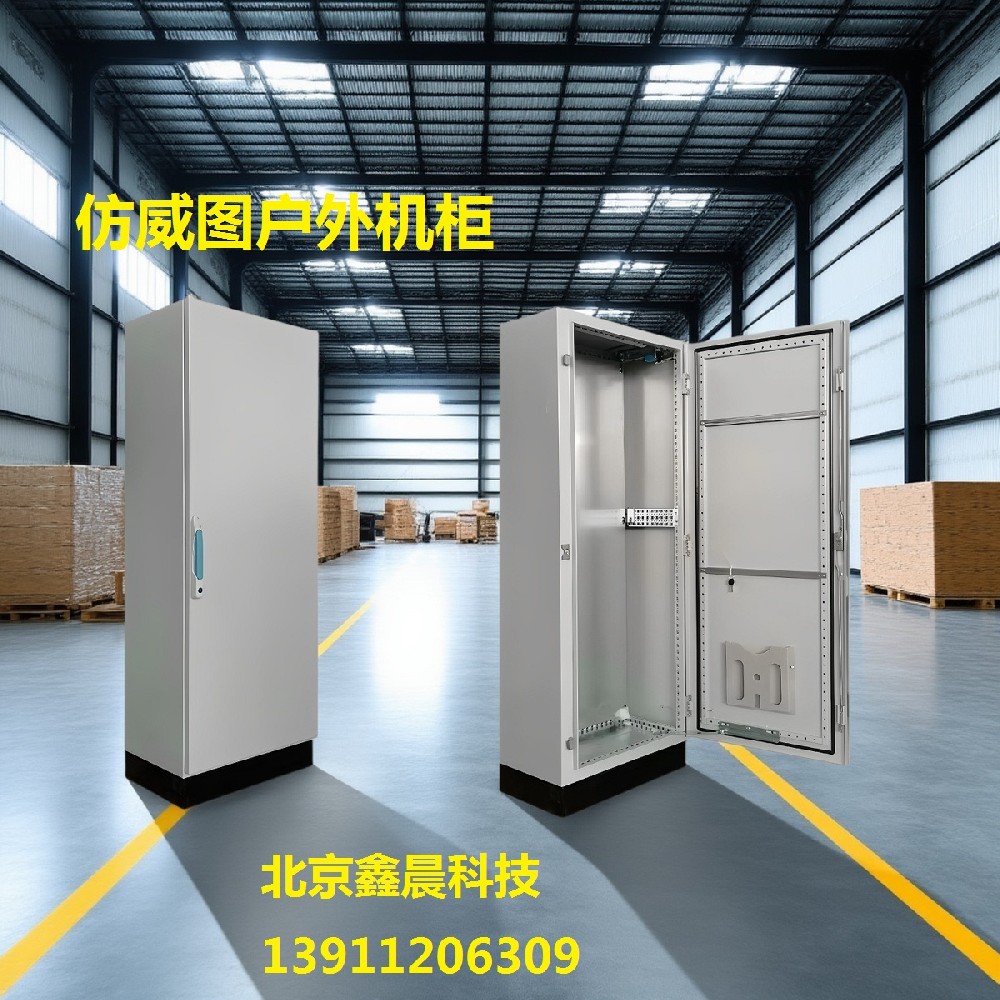 仿威圖戶外機(jī)柜