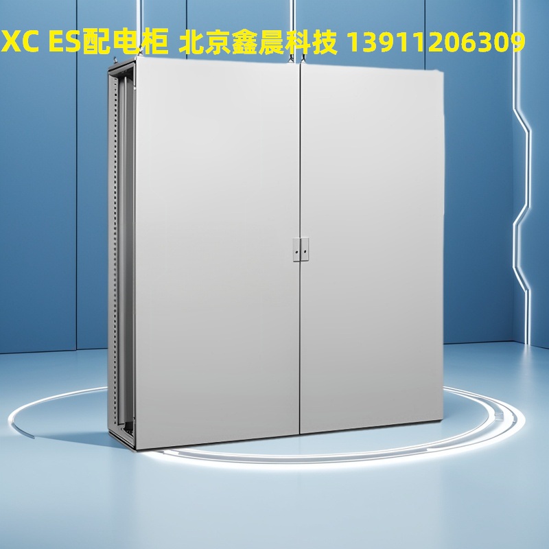 XC ES配電柜